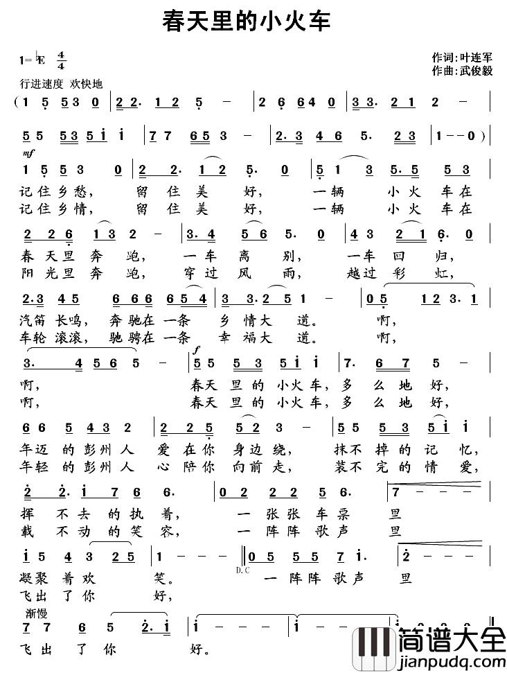 春天里的小火车简谱_叶连军词/武俊毅曲