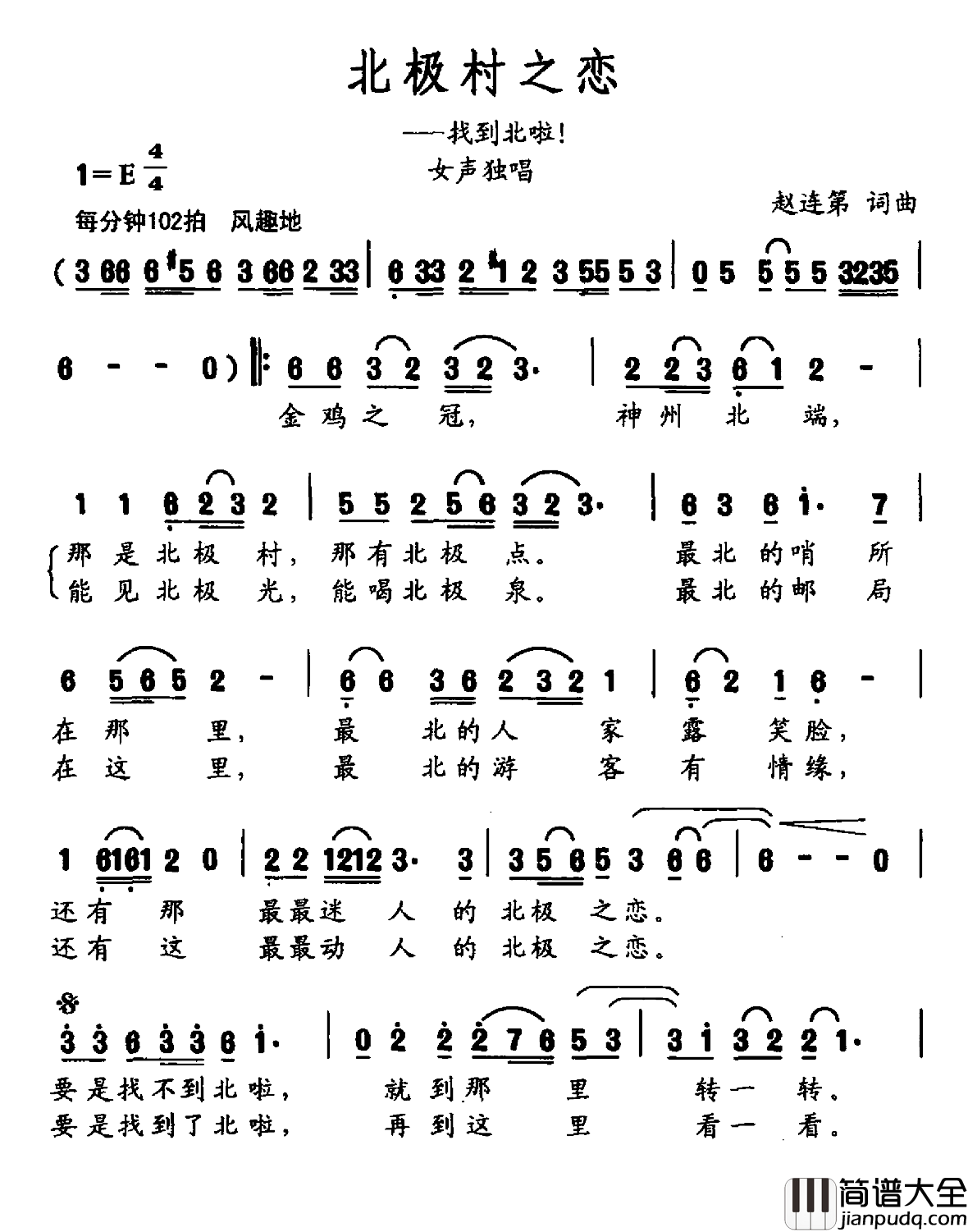 北极村之恋简谱_赵连弟词/赵连弟曲党中华_