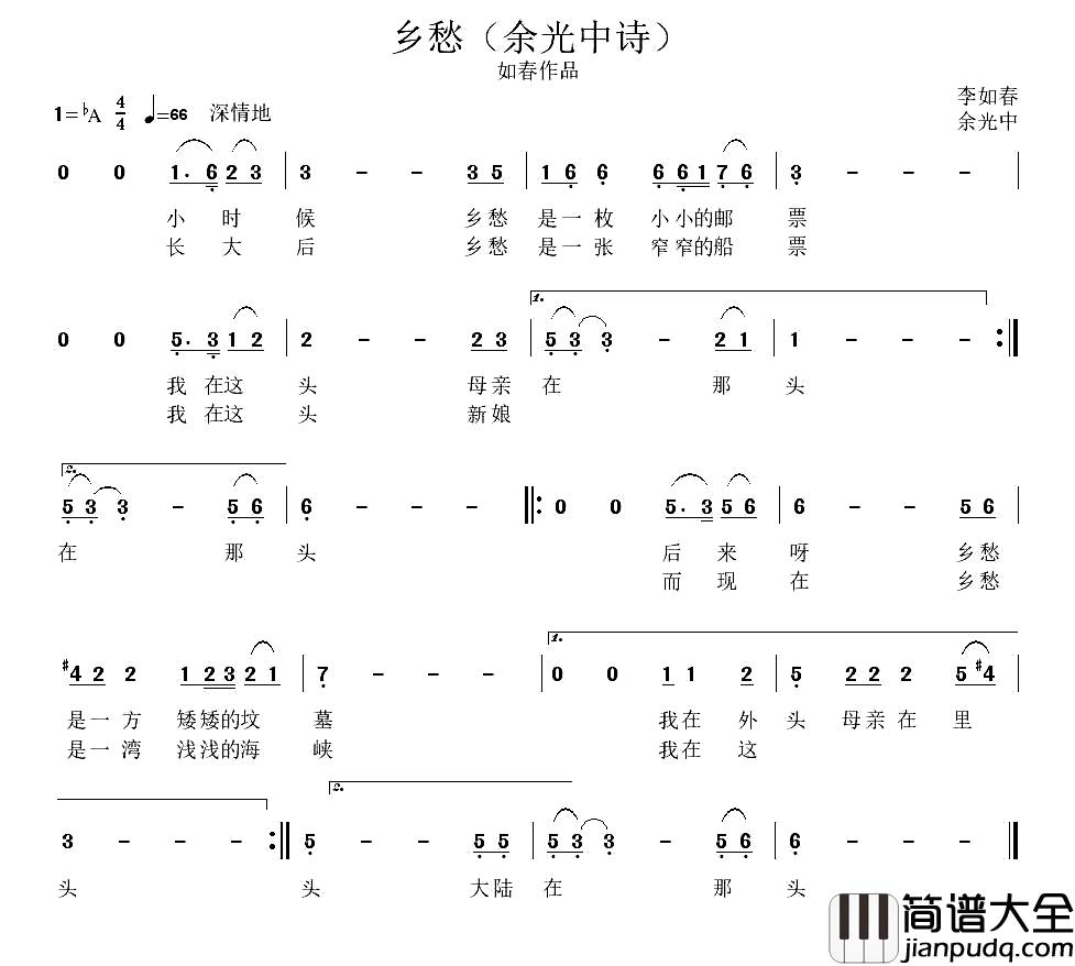 乡愁简谱_余光中词_李如春曲