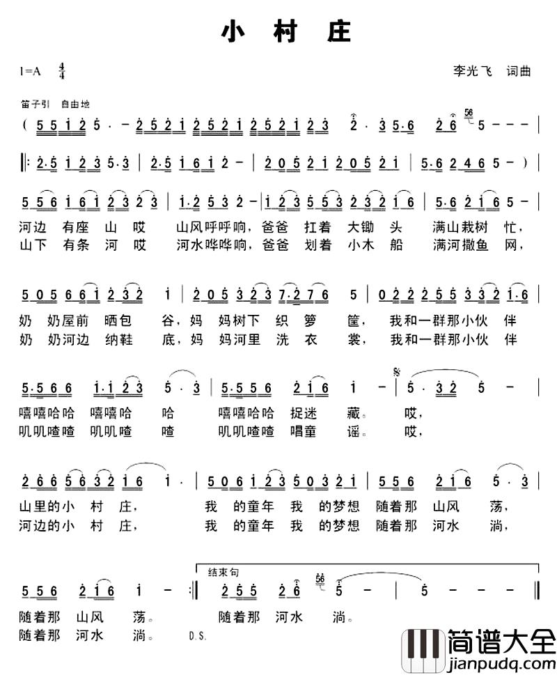 小村庄简谱_李光飞_词曲