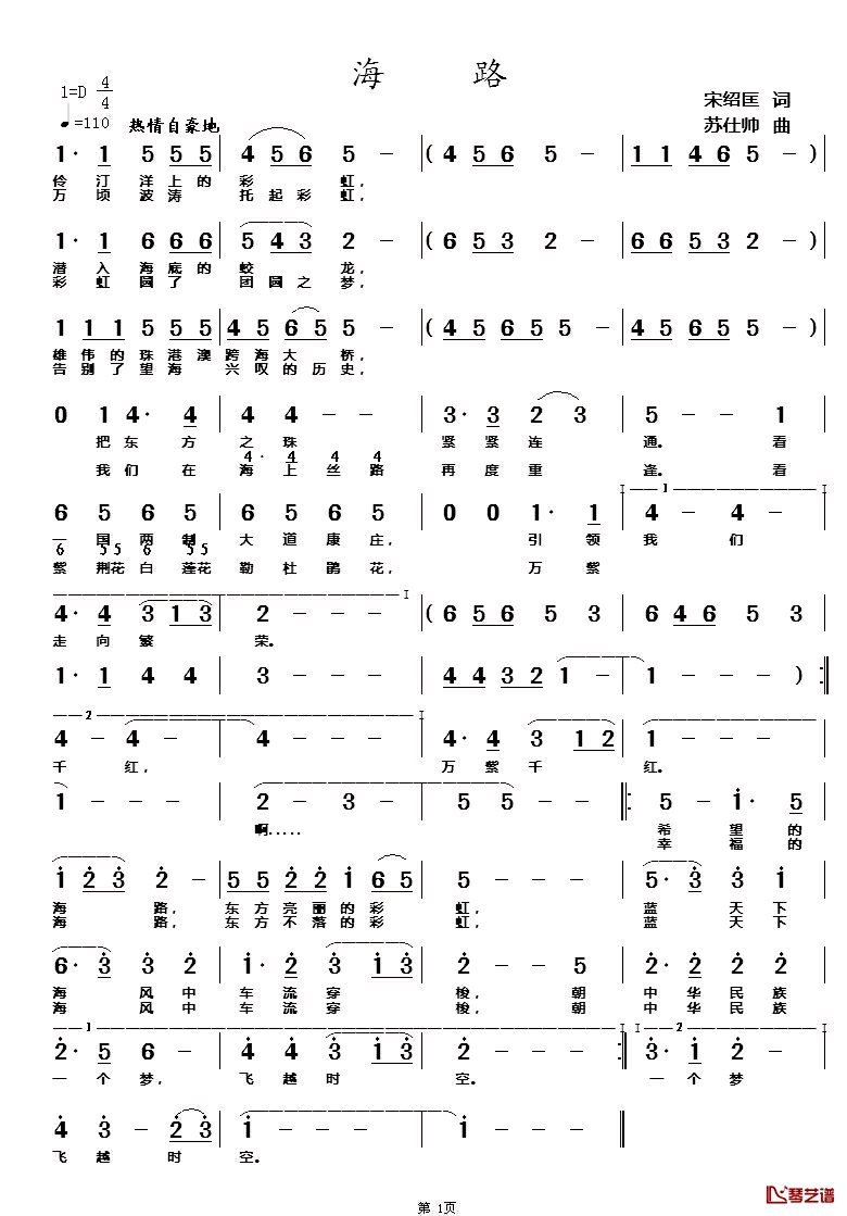 海路简谱_宋绍匡词_苏仕帅曲王偲郦_