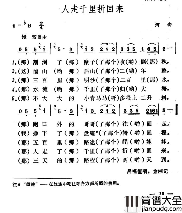人走千里折回来简谱_