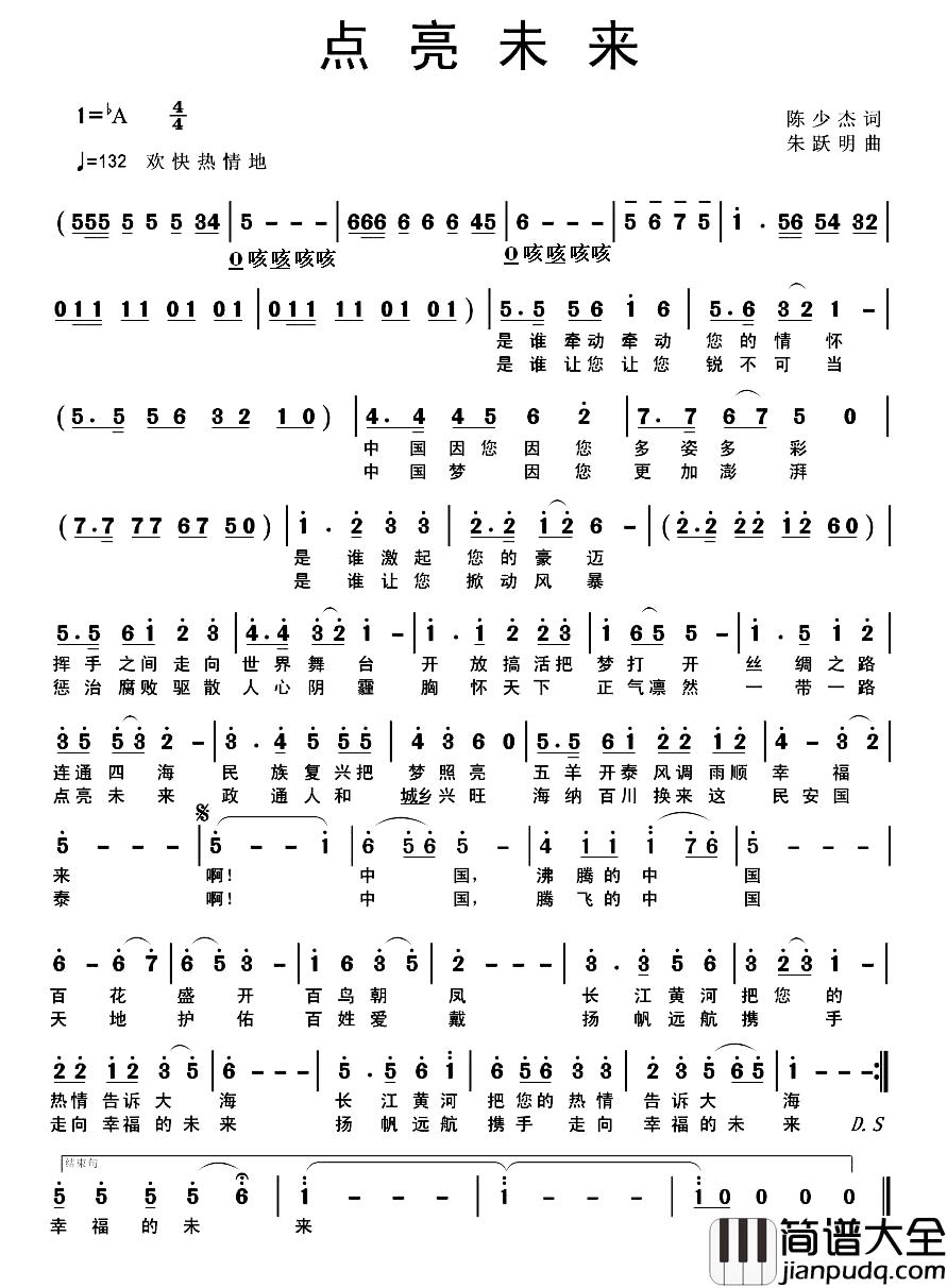 点亮未来简谱_陈少杰词_朱跃明曲