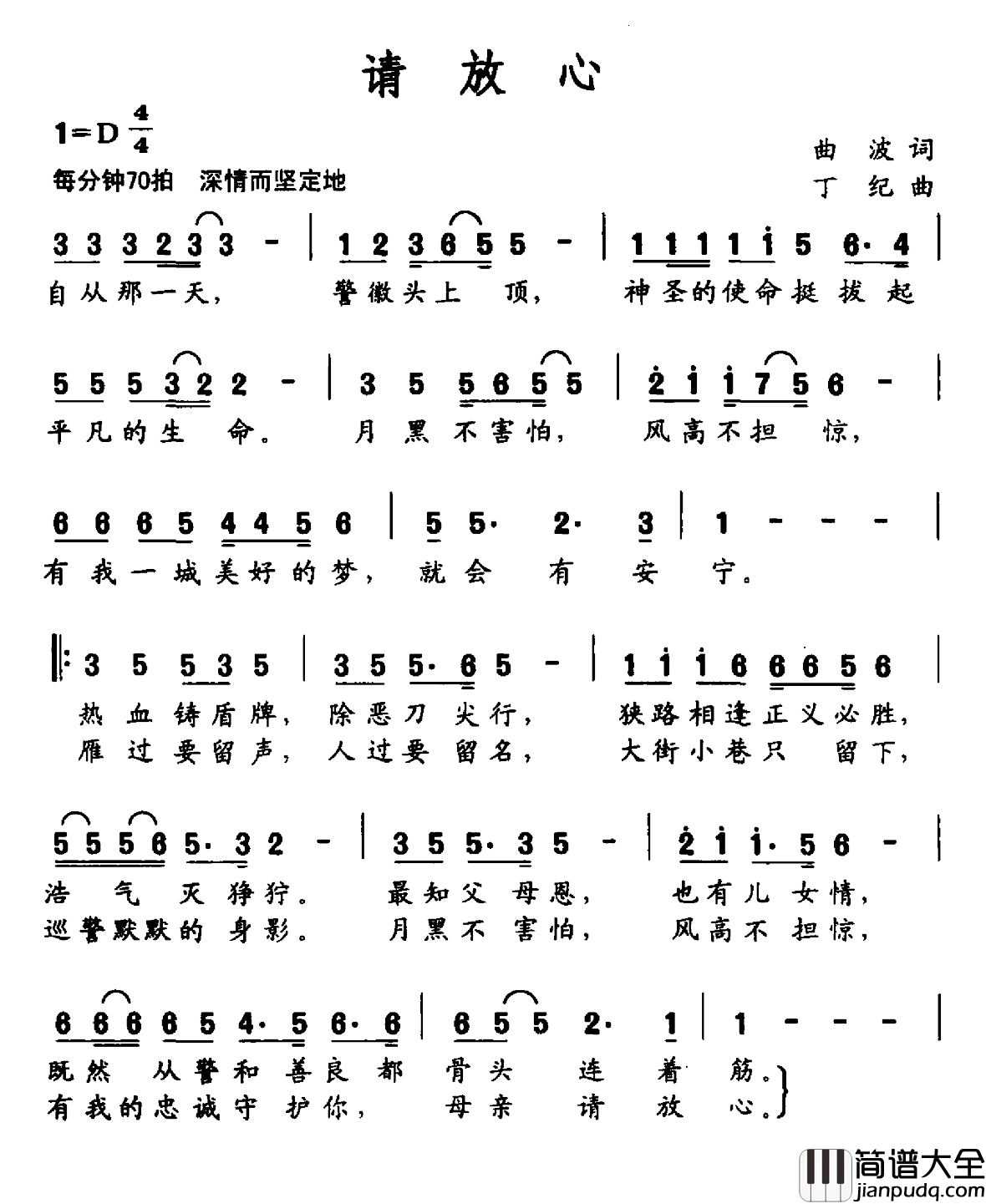 请放心简谱_曲波词_丁纪曲