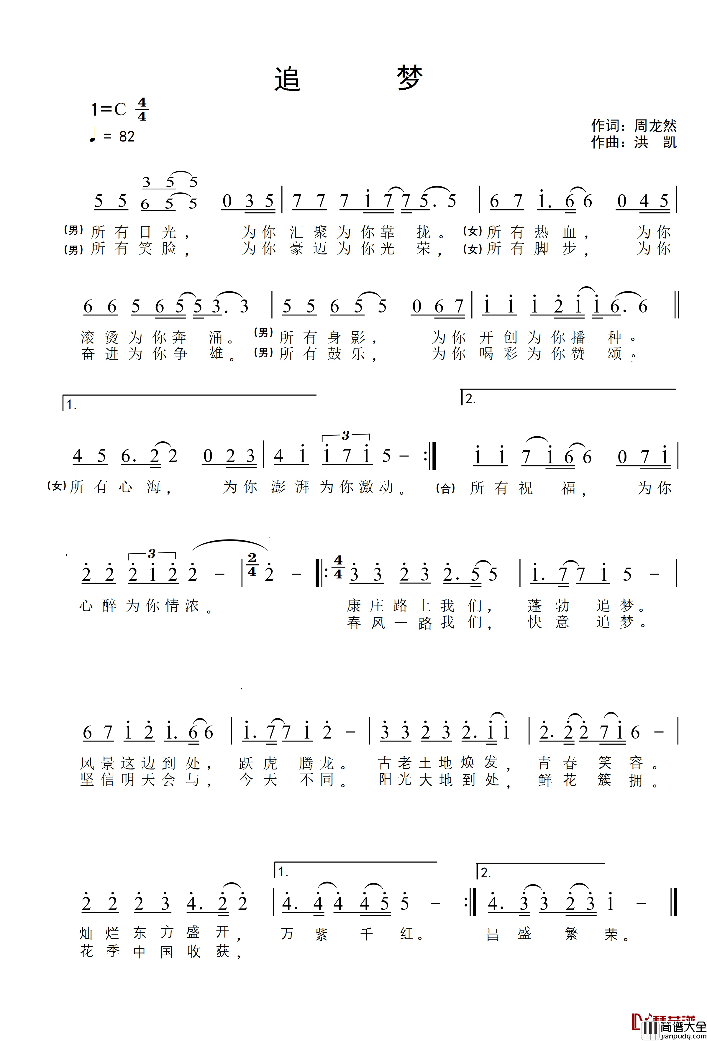 追梦简谱_周龙然词_洪凯曲严伟冬、张莹_
