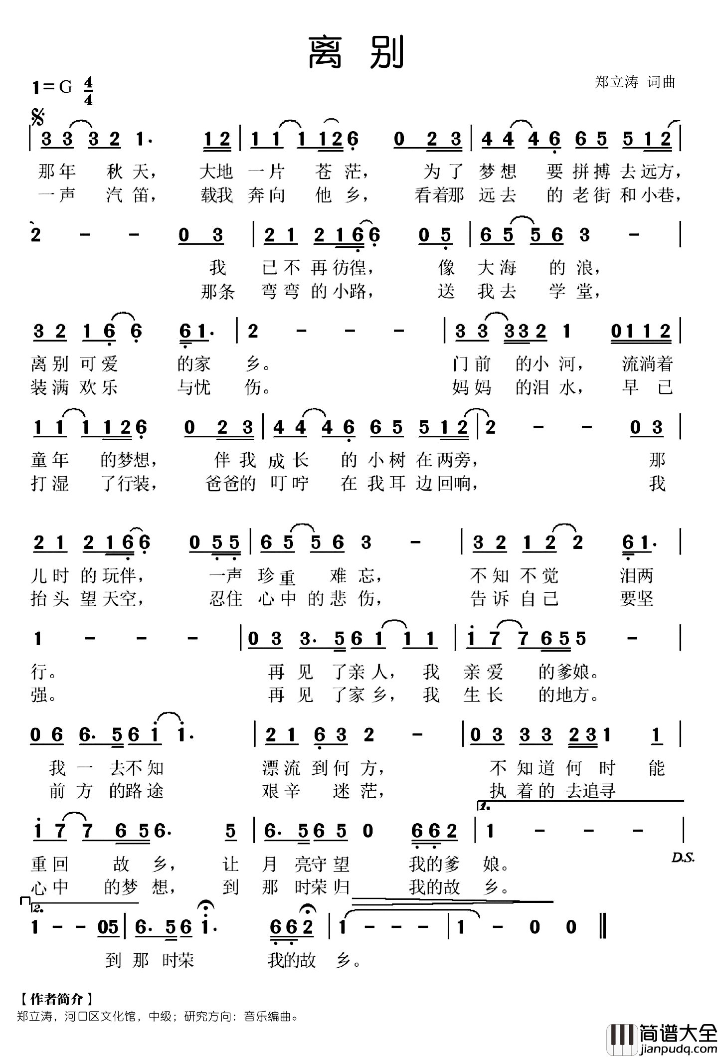 离别简谱_郑立涛词_郑立涛曲
