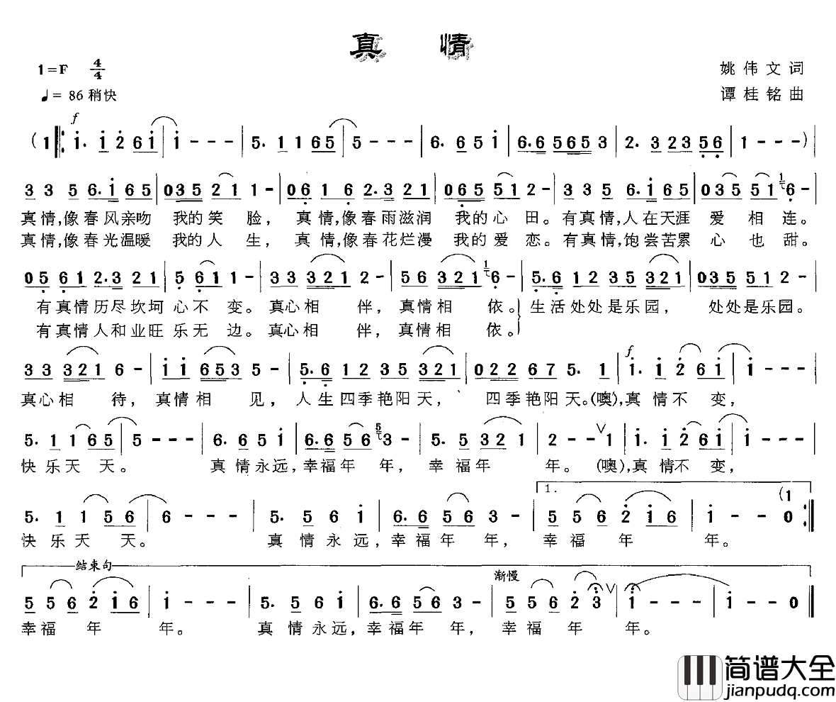 真情简谱_姚伟文词_谭桂铭曲