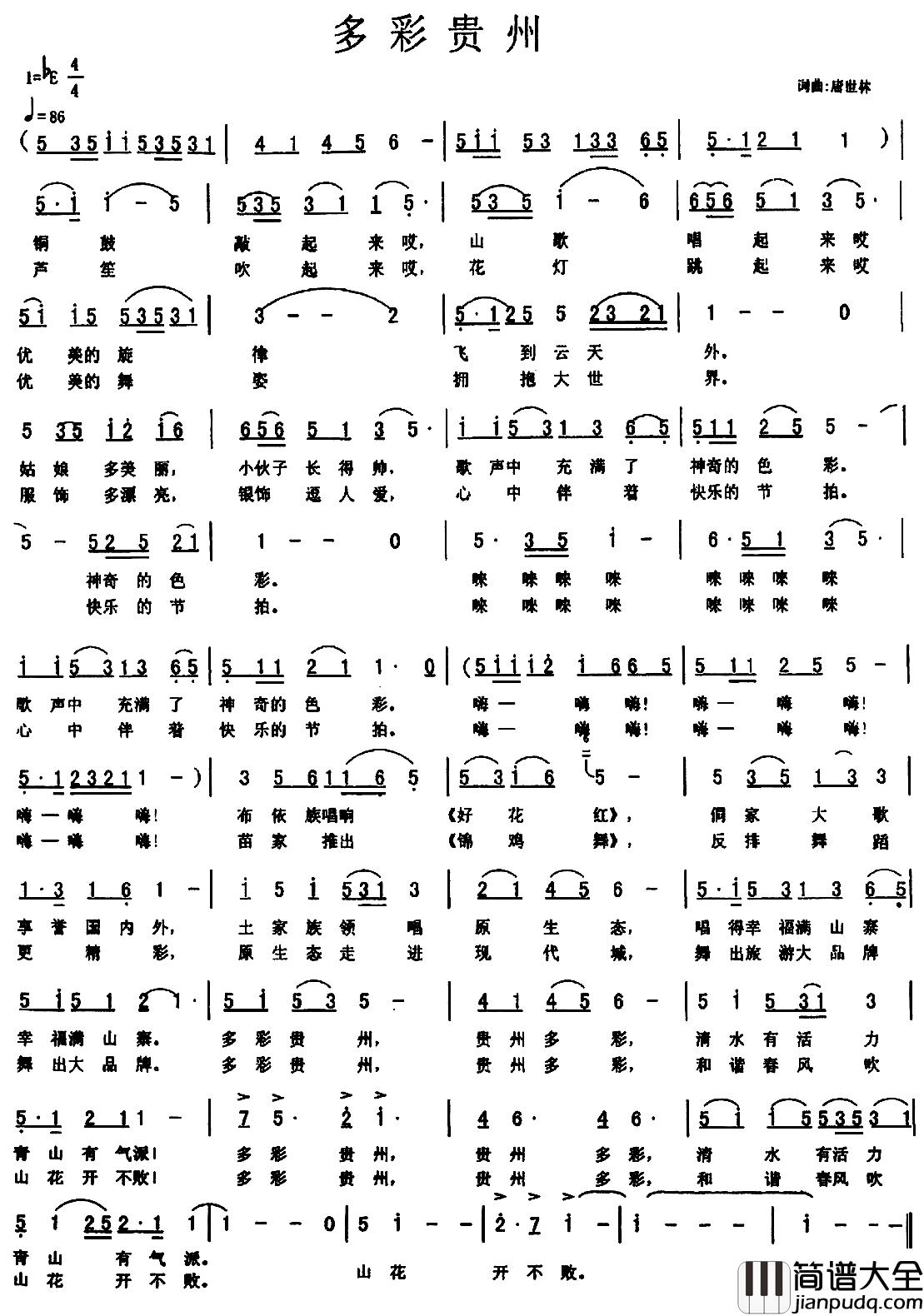 多彩贵州简谱_唐世林_词曲王阿依_