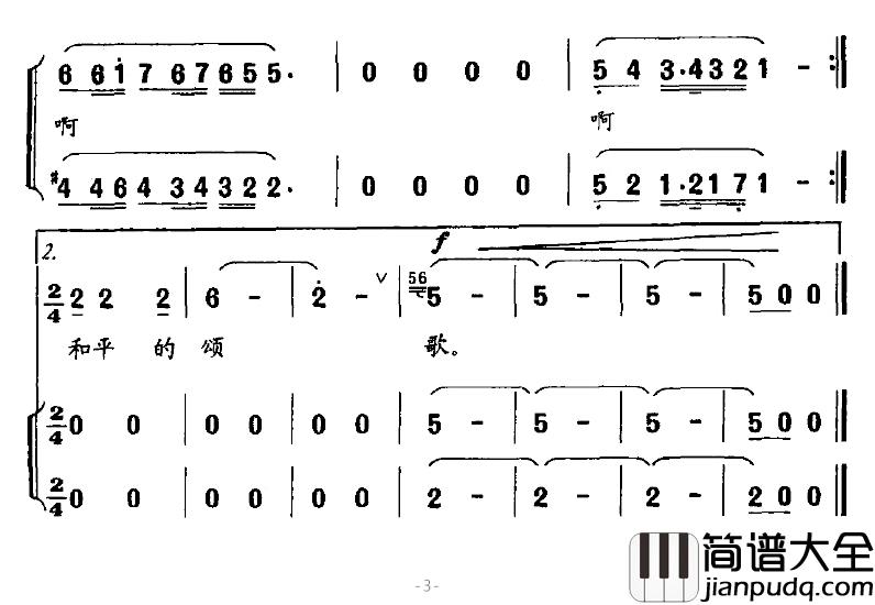 荷之颂简谱_戴晓泉、刘自强/陈恳词/杜小甦曲