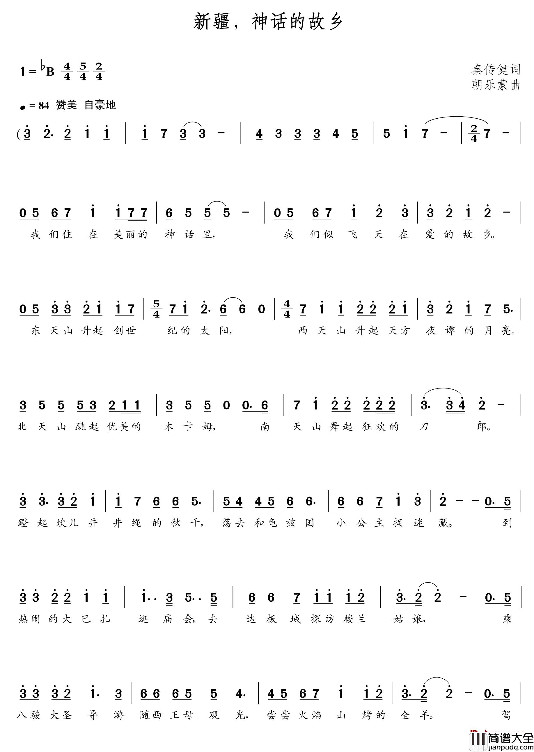 新疆，神话的故乡简谱_朝乐蒙曲