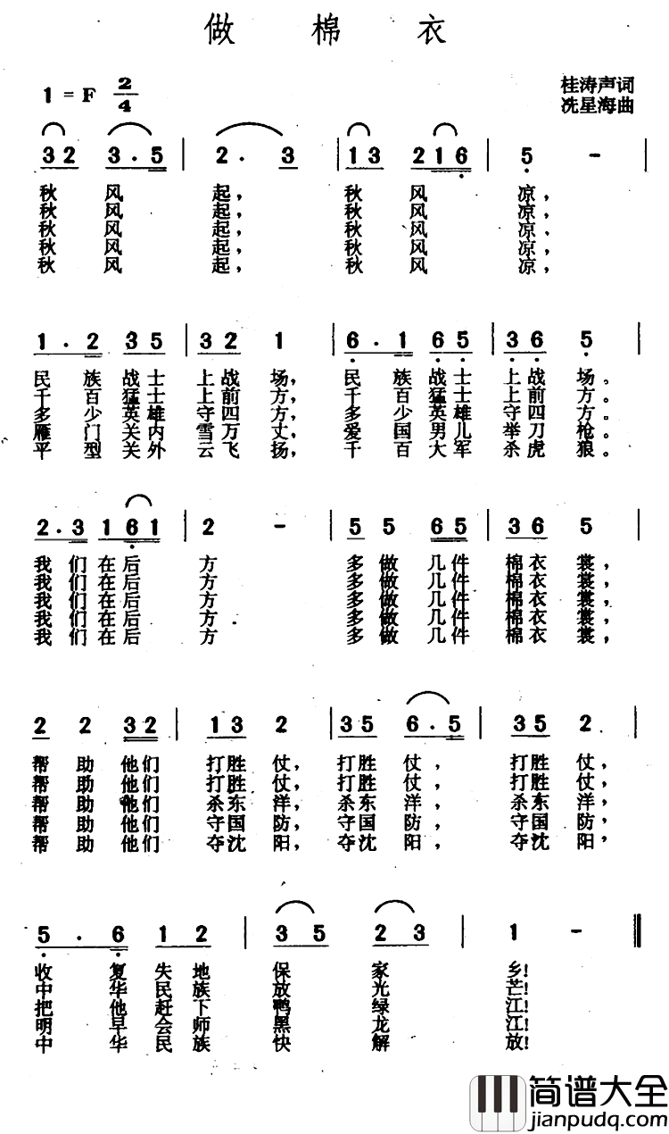 做棉衣简谱_杜涛声词_冼星海曲刘淑芳_