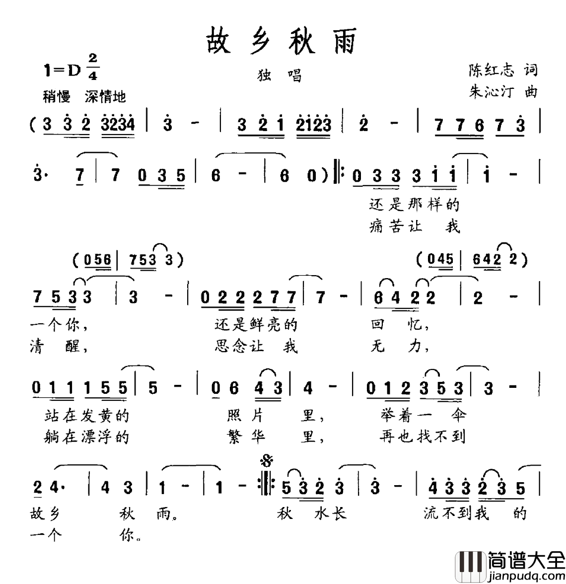 故乡秋雨简谱_陈红志词_朱沁汀曲
