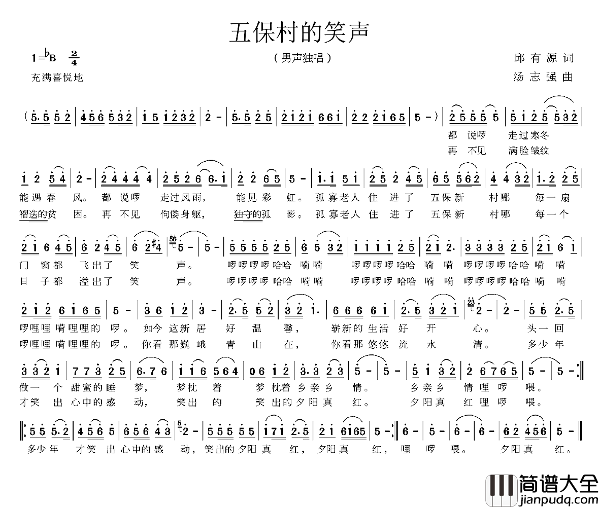 五保村的笑声简谱_邱有源词/汤志强曲