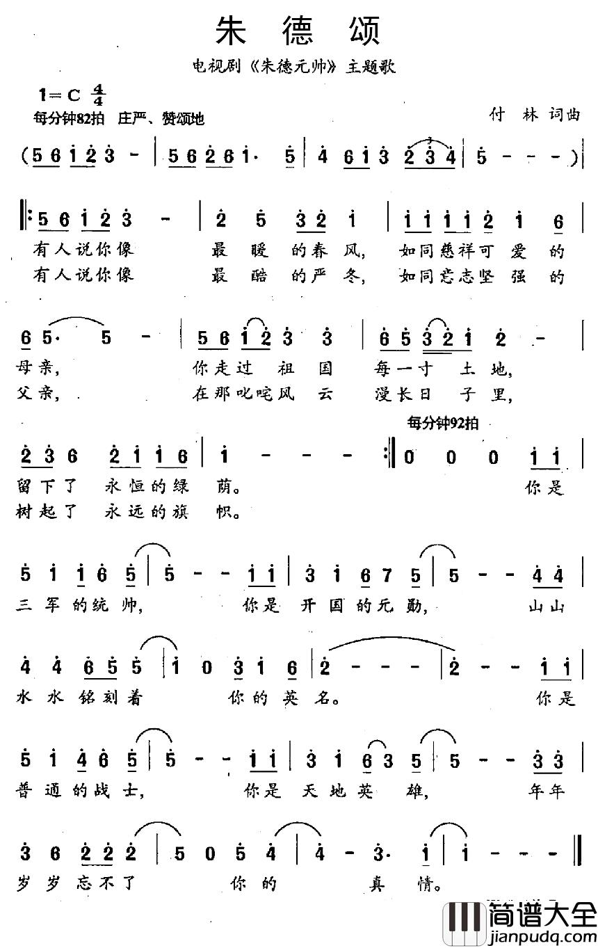 朱德颂简谱_电视_朱德元帅_主题歌汪正正_