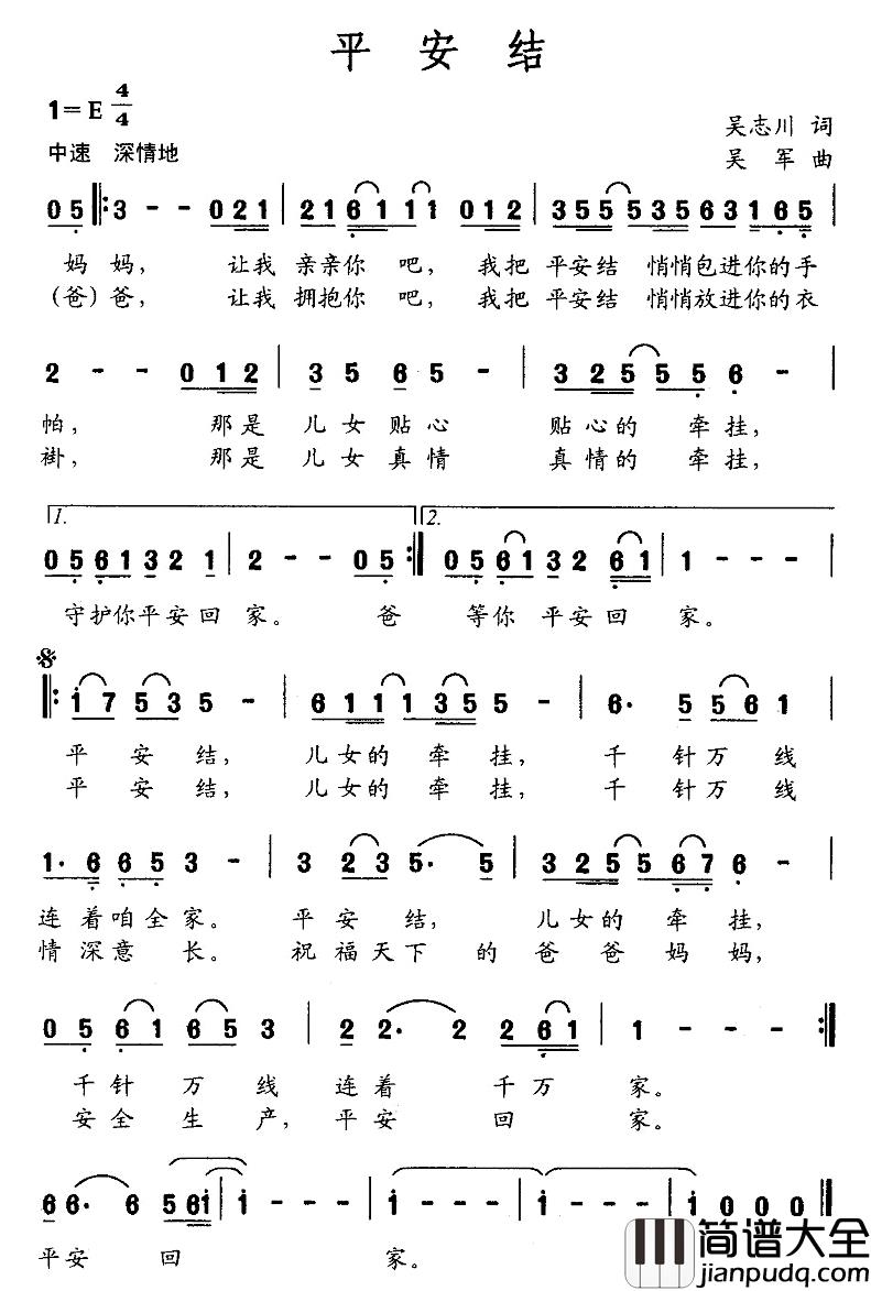 平安结简谱_吴志川词/吴军曲