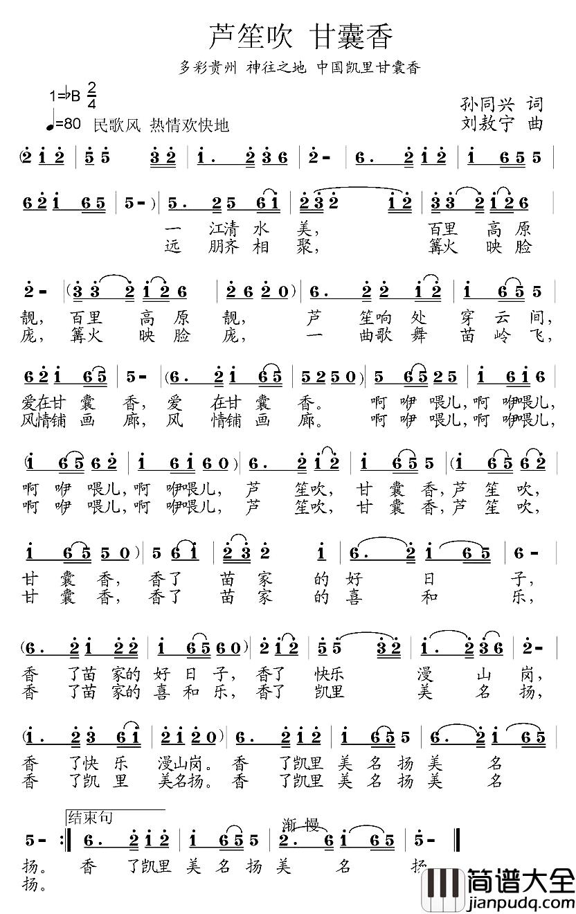 芦笙吹_甘囊香简谱_孙同兴词/刘敖宁曲