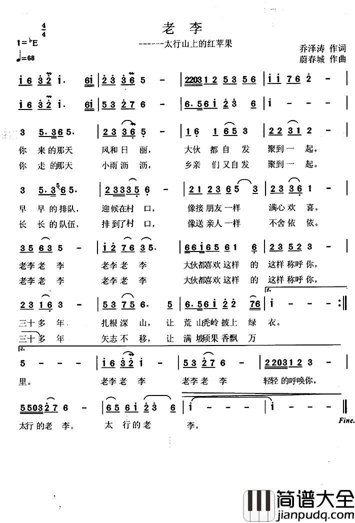 老李简谱_乔泽涛词_蔚春城曲