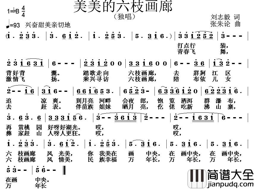 美美的六枝画廊简谱_刘志毅词/张朱论曲