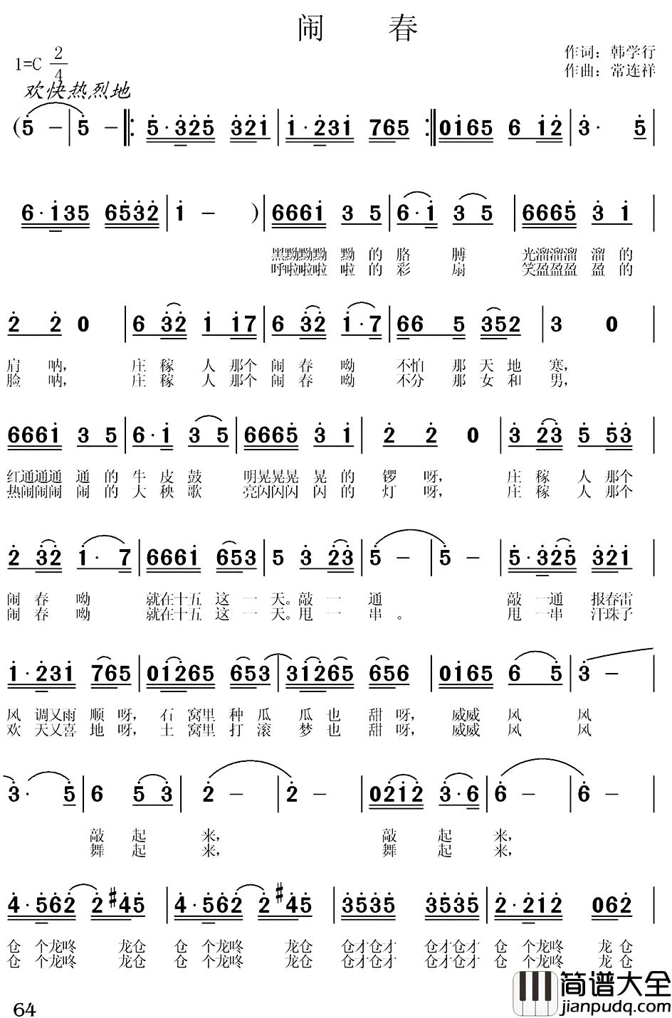闹春简谱_韩学行词_常连祥曲