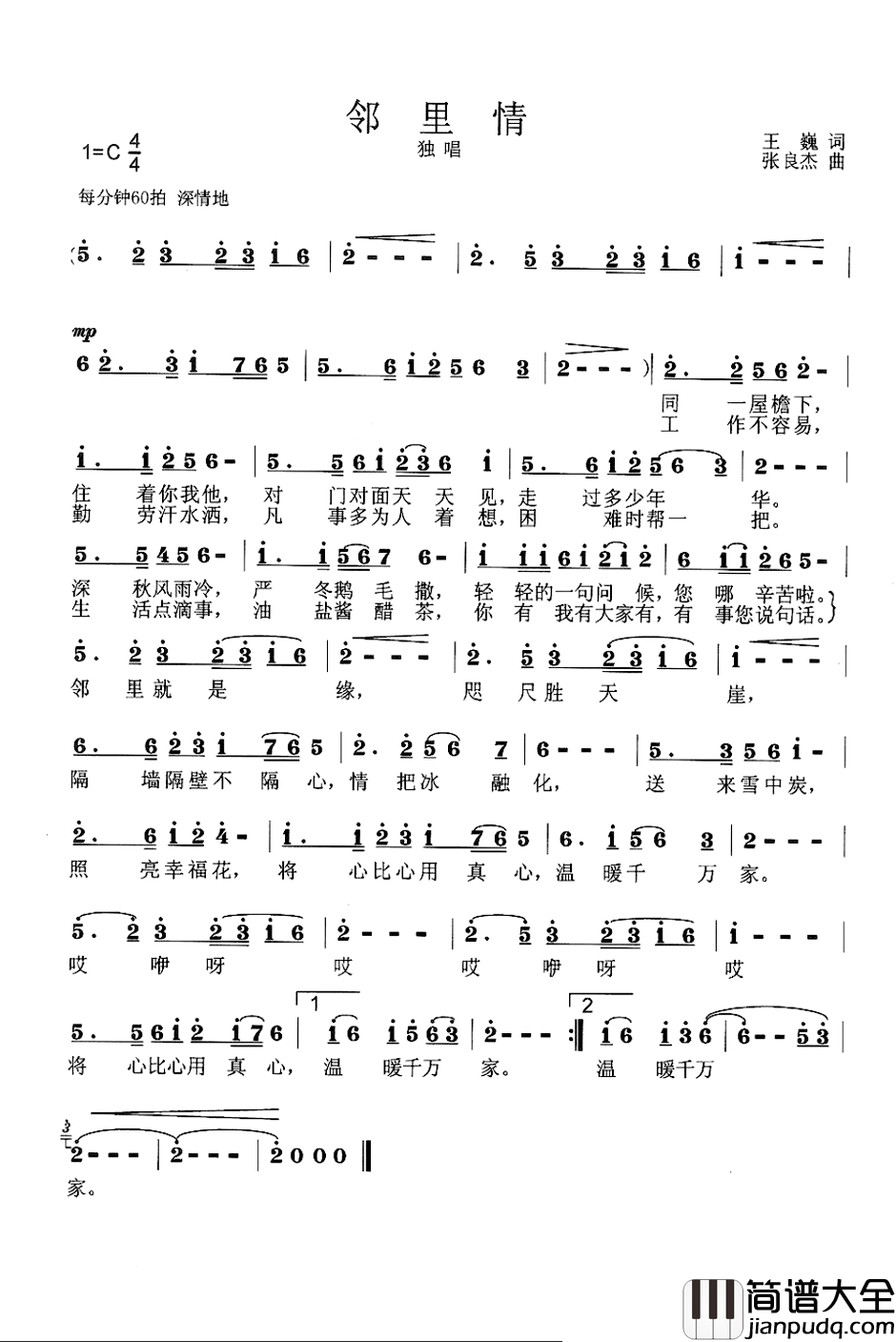 邻里情简谱_王巍词_张良杰曲