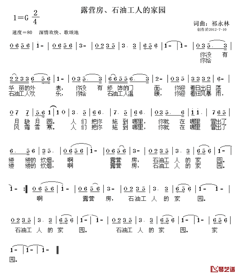 露营房、石油工人的家园简谱_祁永林词/祁永林曲