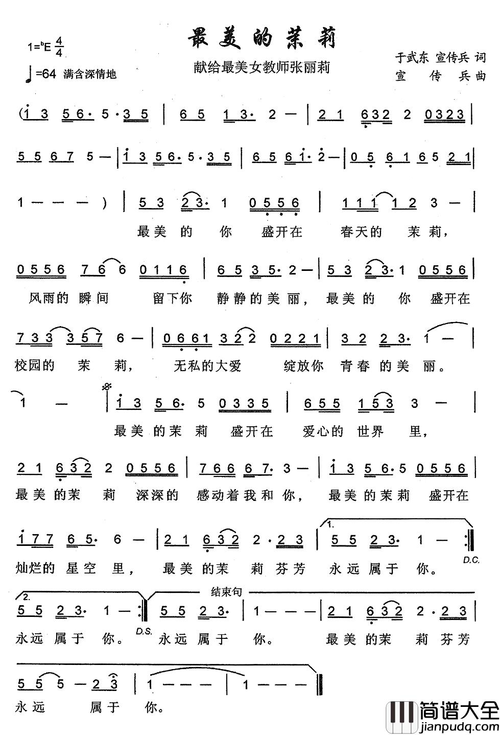 最美的茉莉简谱_于武东、宣传兵词/宣传兵曲李晓玉_