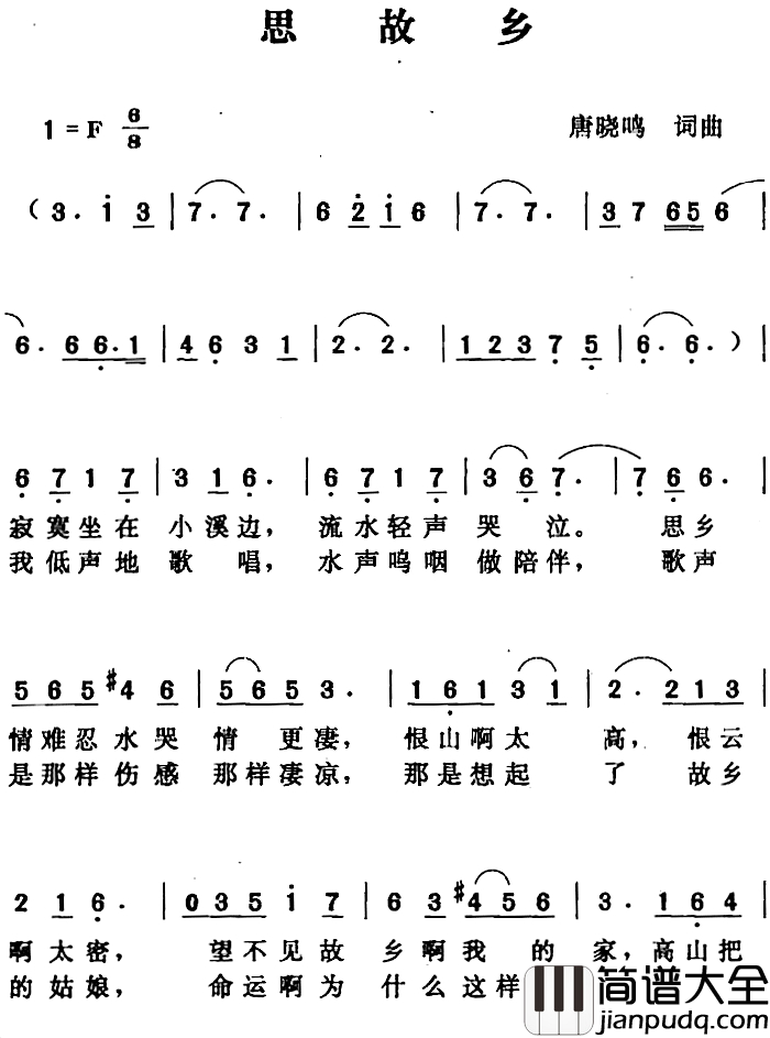 思故乡简谱_唐晓鸣_词曲