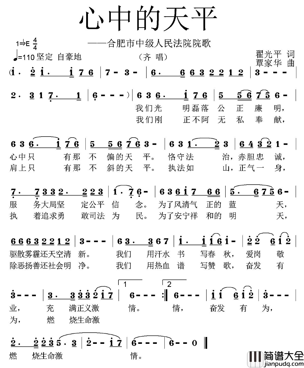 心中的天平简谱_翟光平词_覃家华曲