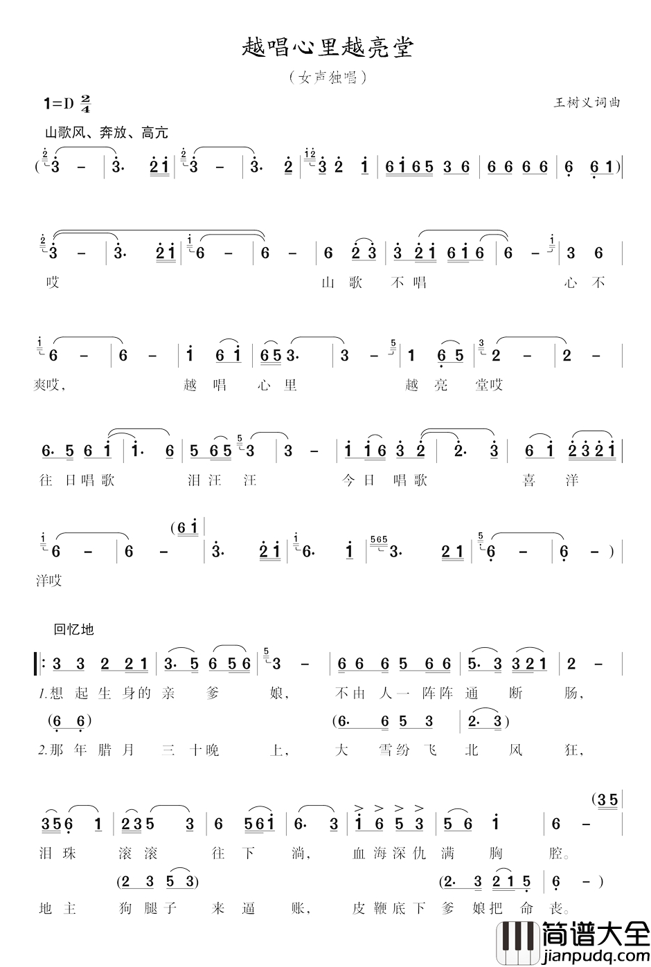 越唱心里越亮堂简谱_王树义词_王树义曲