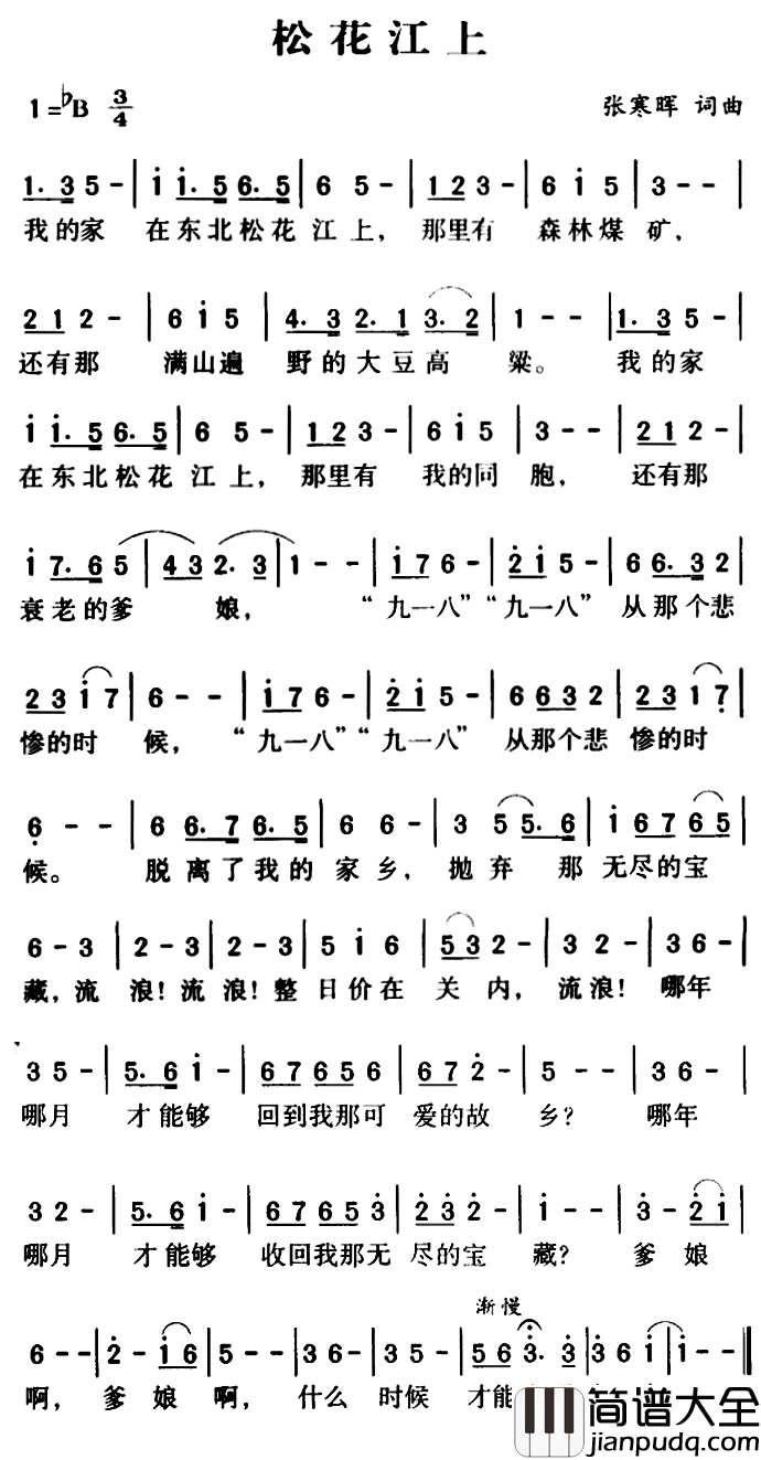 军歌金曲:松花江上简谱_张寒晖词/张寒晖曲