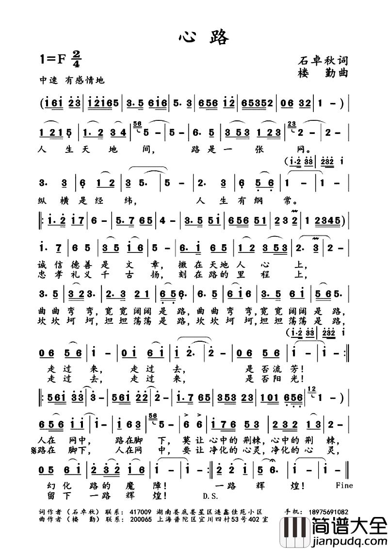 心路简谱_石卓秋词_楼勤曲