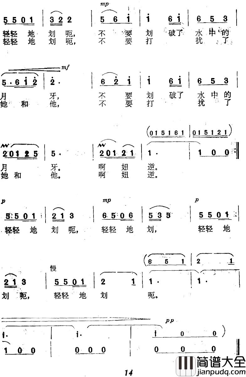船儿呀，你轻轻划简谱_李卫国词/陈畅曲