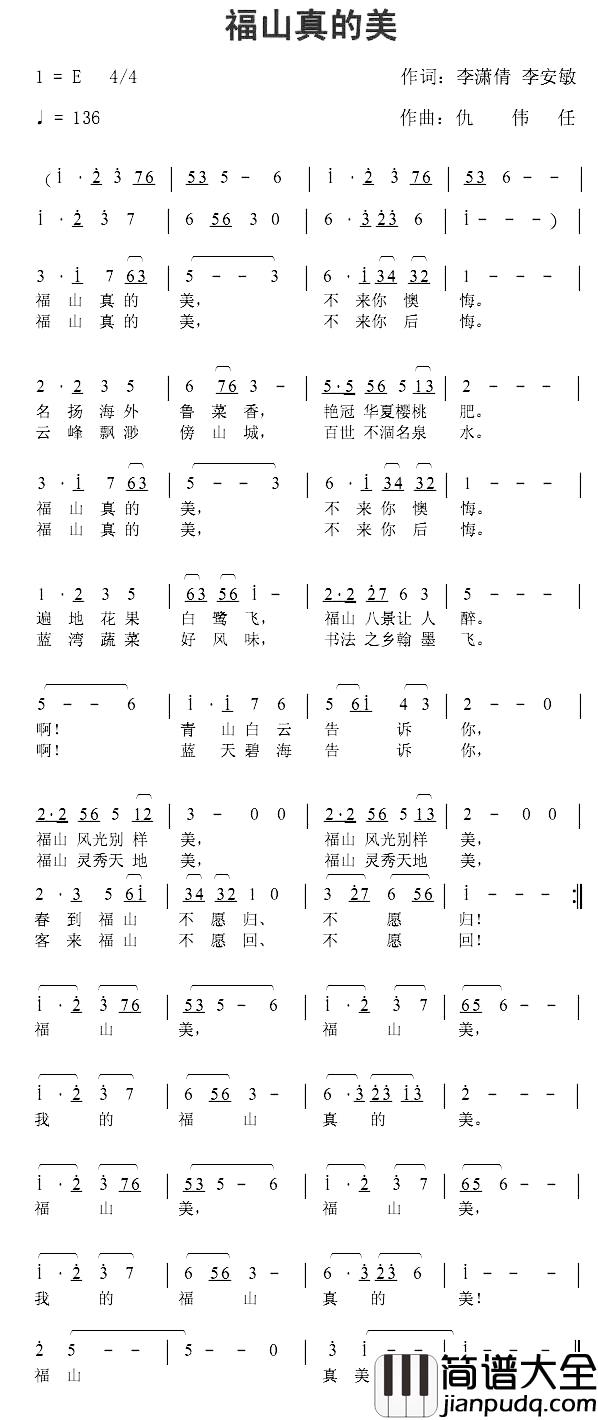 福山真的美简谱_李潇倩、等词/仇伟任曲