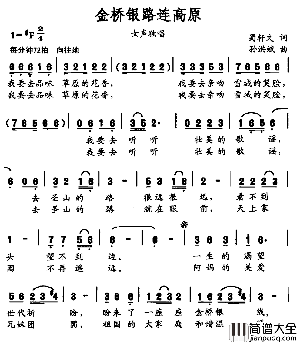 金桥银路连高原简谱_蜀轩文词/孙洪斌曲拥江帆_