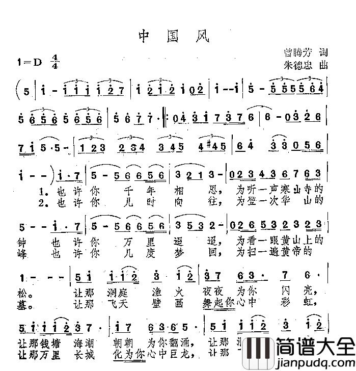 中国风简谱_曾腾芳词_朱德忠曲