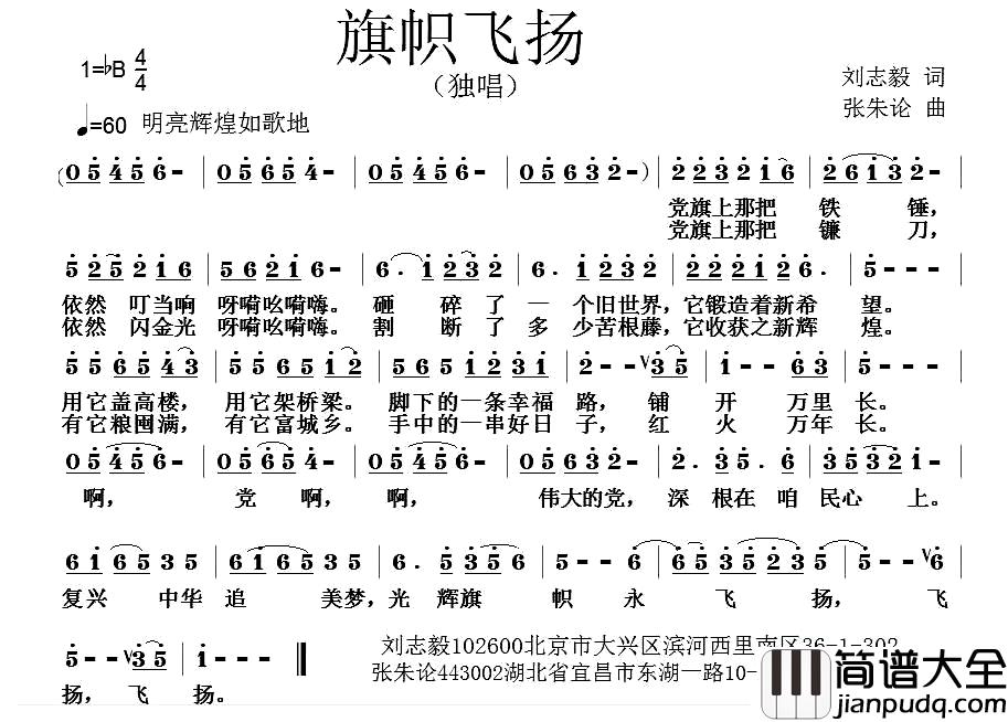 旗帜飞扬简谱_刘志毅词_张朱论曲