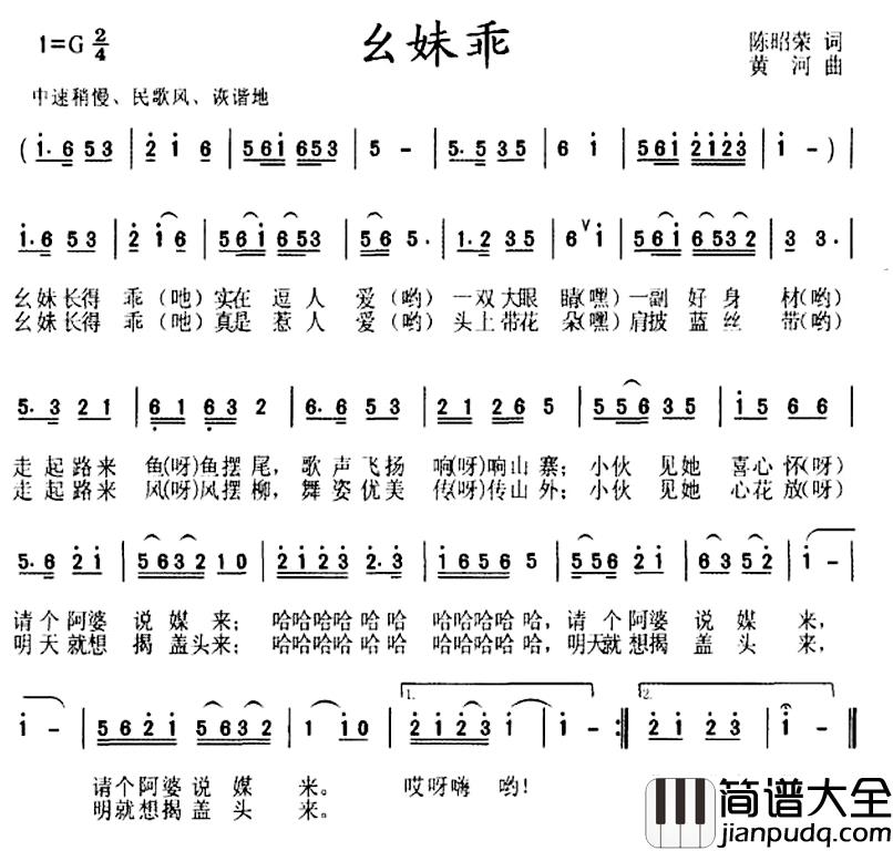 幺妹乖简谱_陈昭荣词/黄河曲