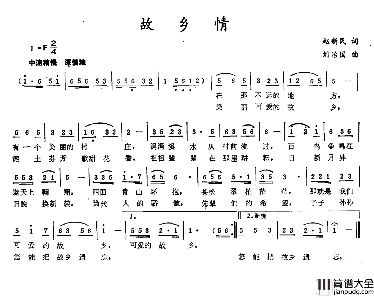 故乡情简谱_赵新民词_刘志国曲