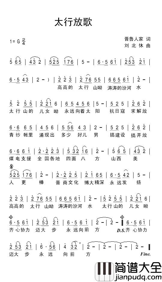 太行放歌简谱_晋鲁人家词/刘北休曲