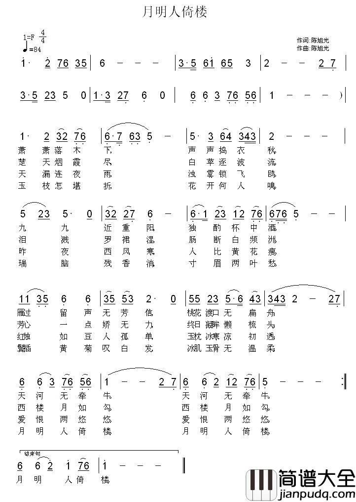 月明人倚楼简谱_陈旭光词/陈旭光曲