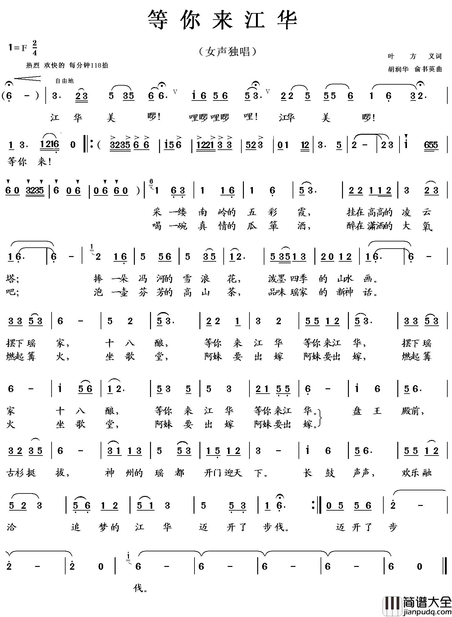 等你来江华简谱_叶方义词_胡润华_俞书英曲