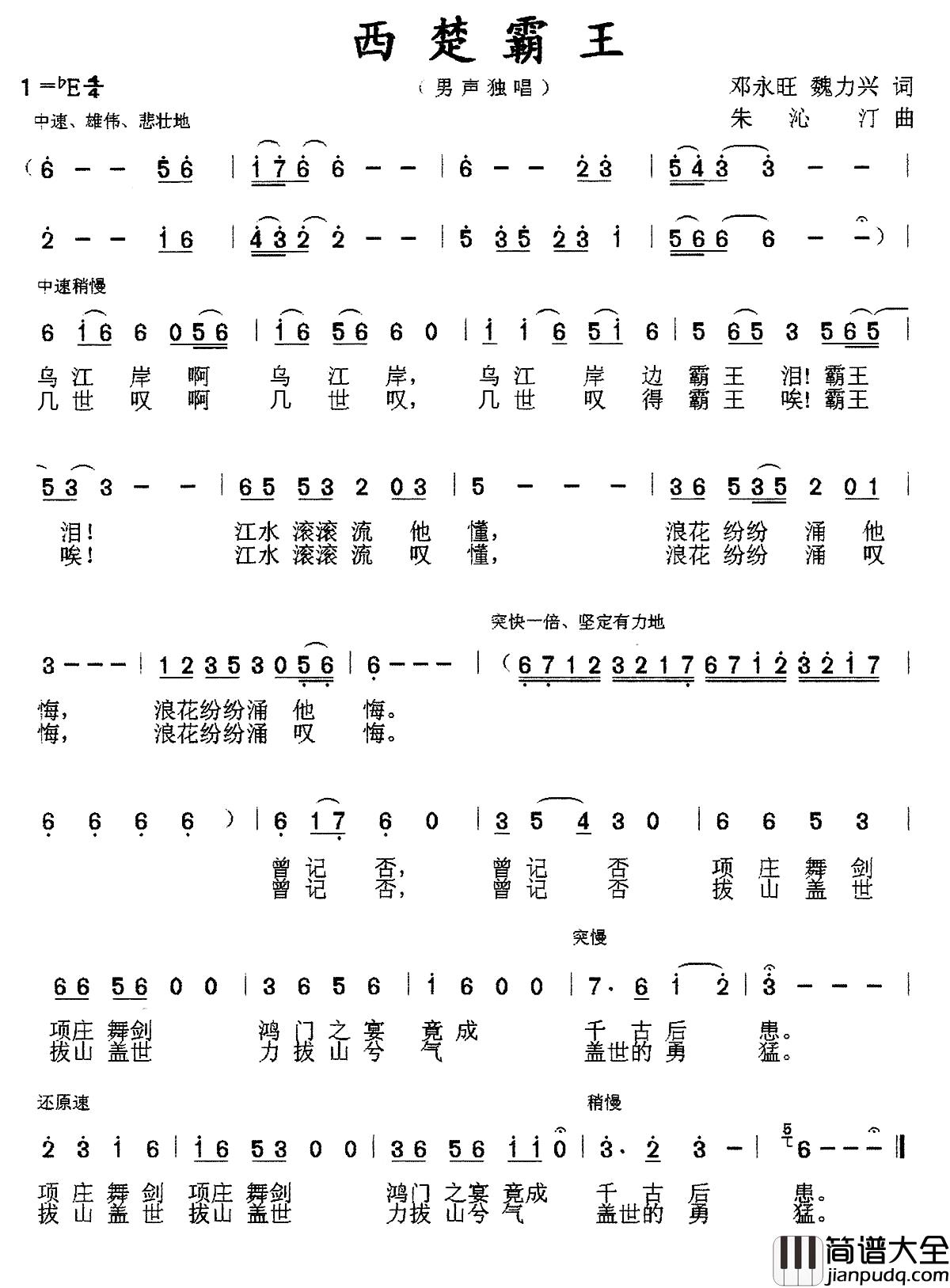 西楚霸王简谱_邓永旺、魏力兴词_朱沁汀曲