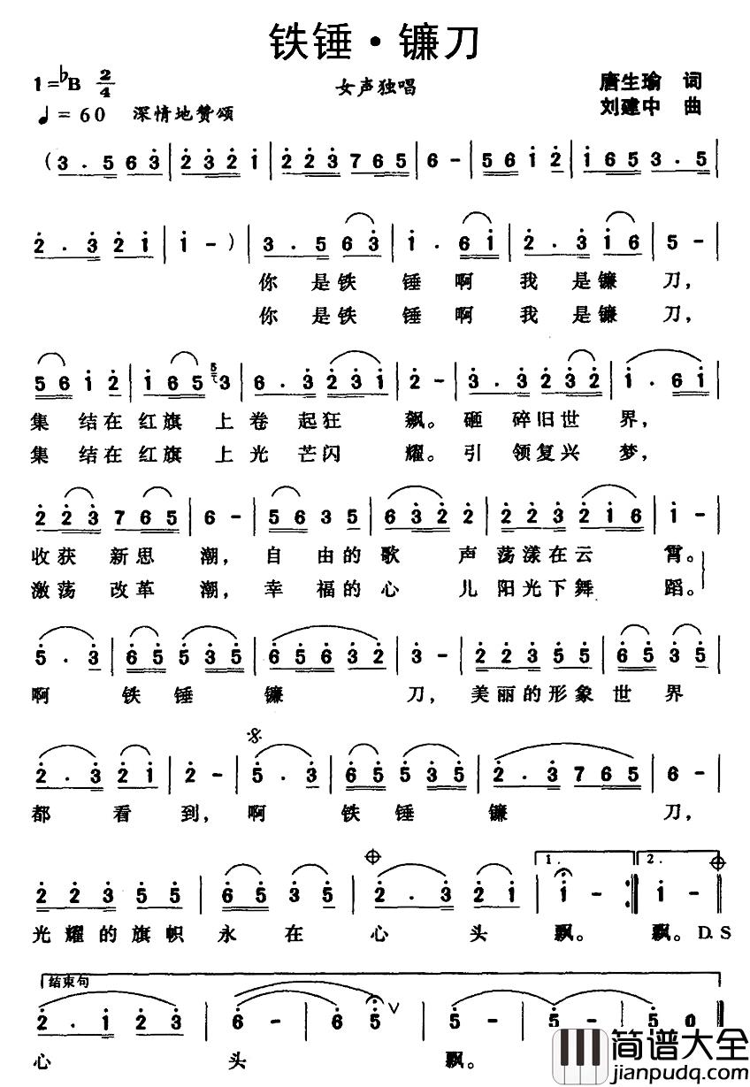 铁锤·镰刀简谱_唐生瑜词/刘建中曲