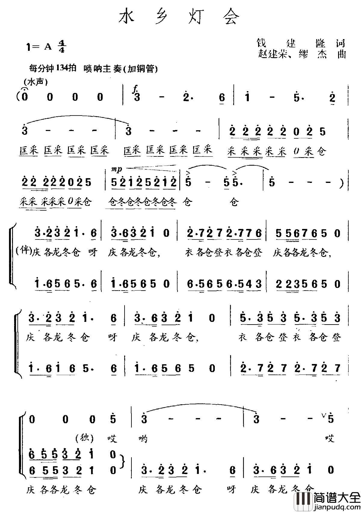水乡灯会简谱_钱建隆词/赵建荣缪杰曲
