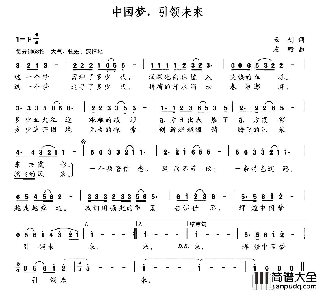 中国梦,引领未来简谱_又名:中国梦引领未来阎维文_