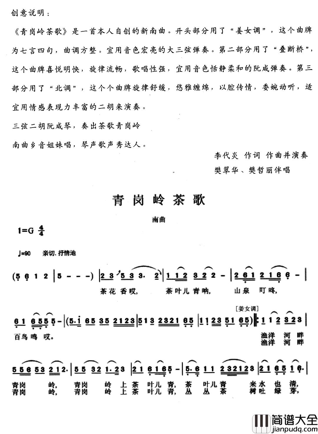 青岗岭茶歌简谱_李代炎词/李代炎曲