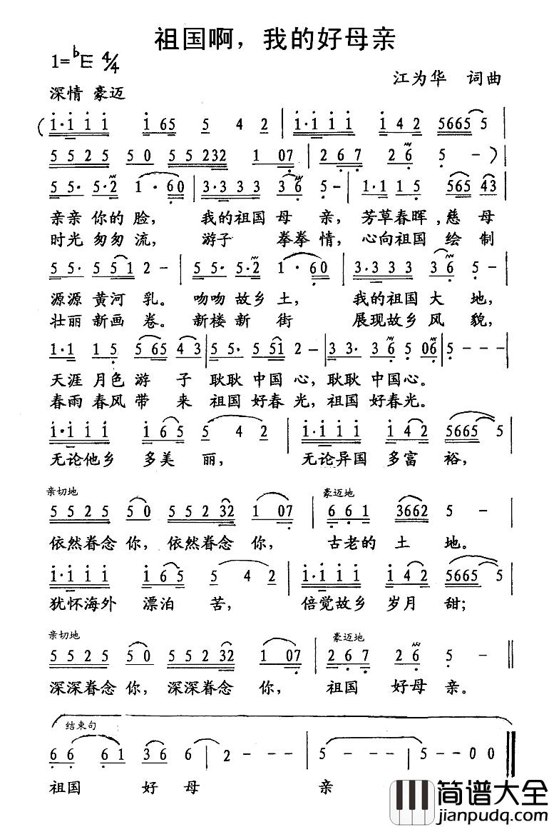 祖国啊,我的好母亲简谱_乔军演唱