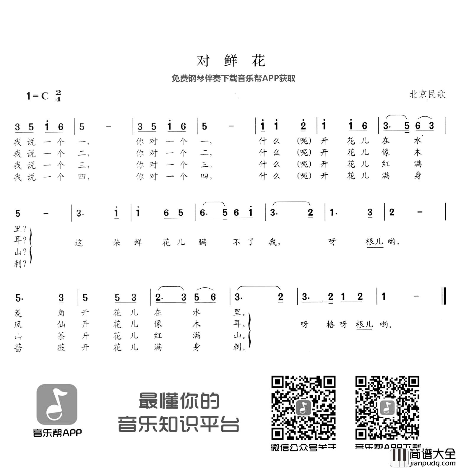 对鲜花简谱_