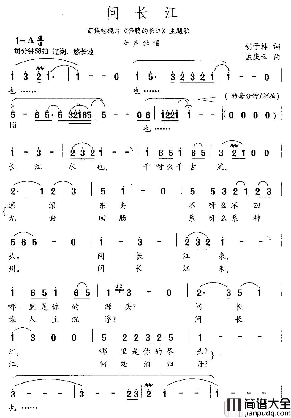 问长江简谱_胡子林词_孟庆云曲