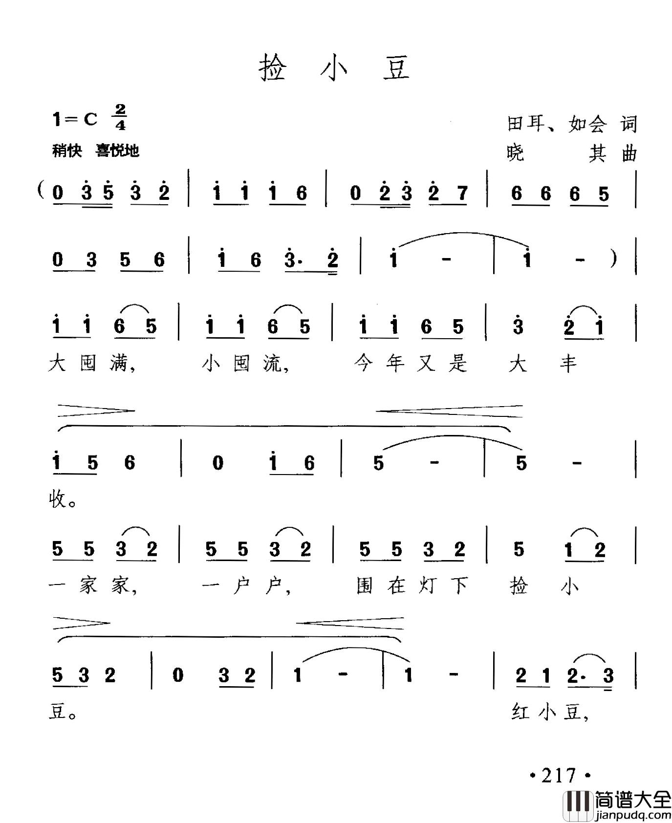 捡小豆简谱_田耳、如会词/晓其曲